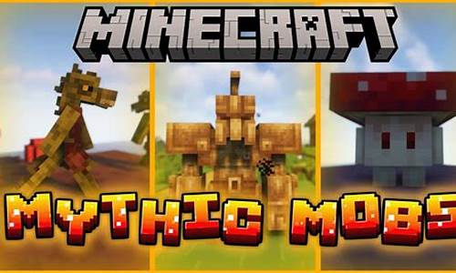 mythicmobs 源码